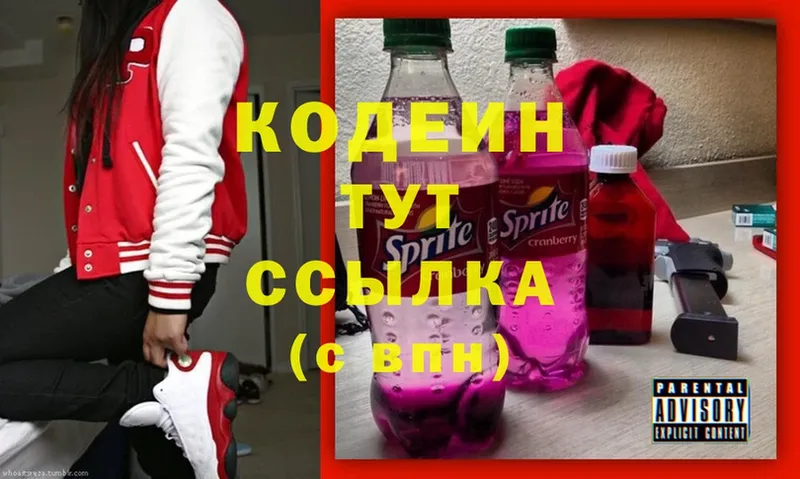 Codein Purple Drank  Бокситогорск 